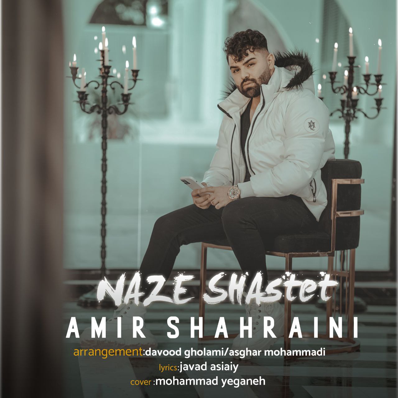 امیر شهرایینی - ناز شستت